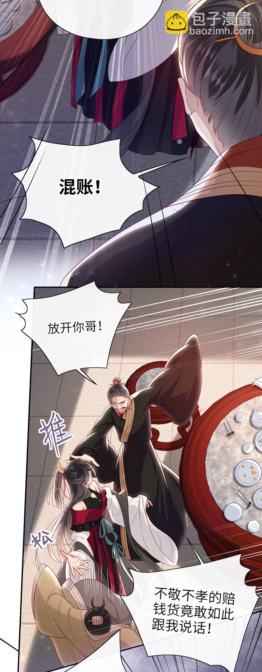 018 您又能拿我怎样？-第19话