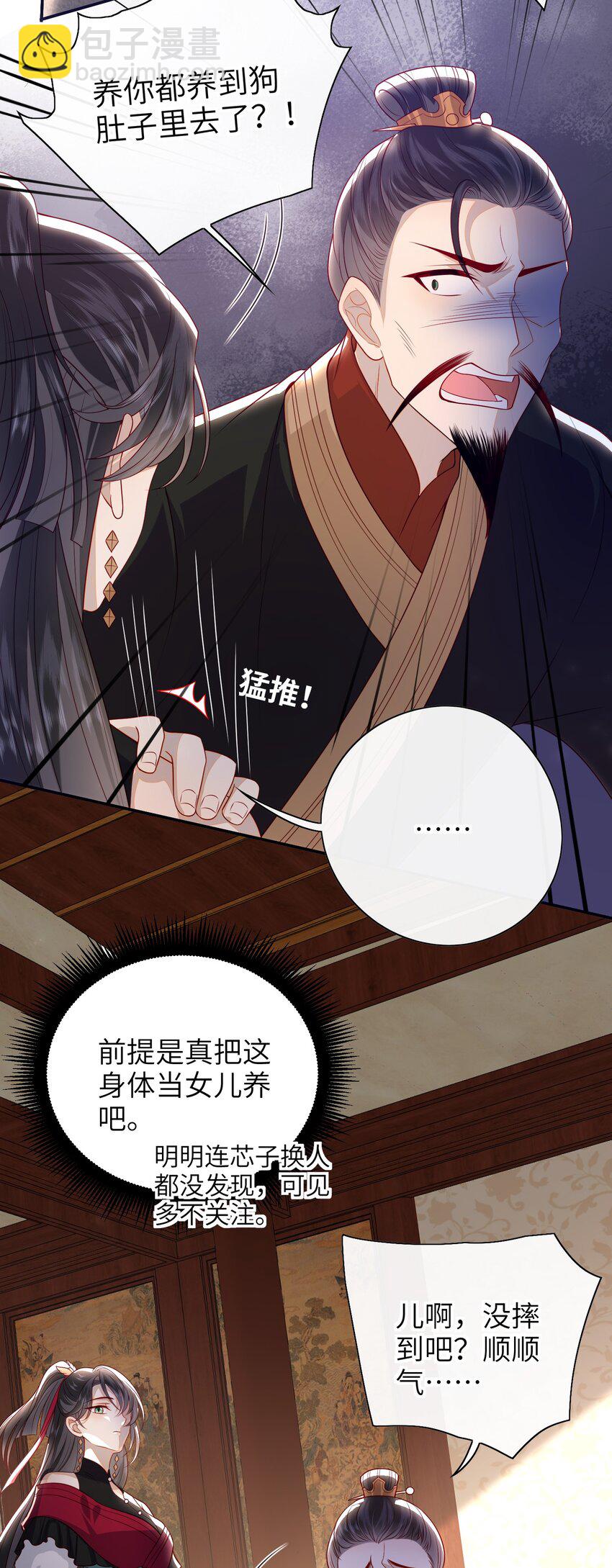 018 您又能拿我怎样？-第19话