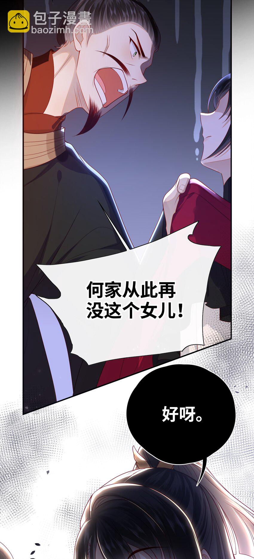 018 您又能拿我怎样？-第19话