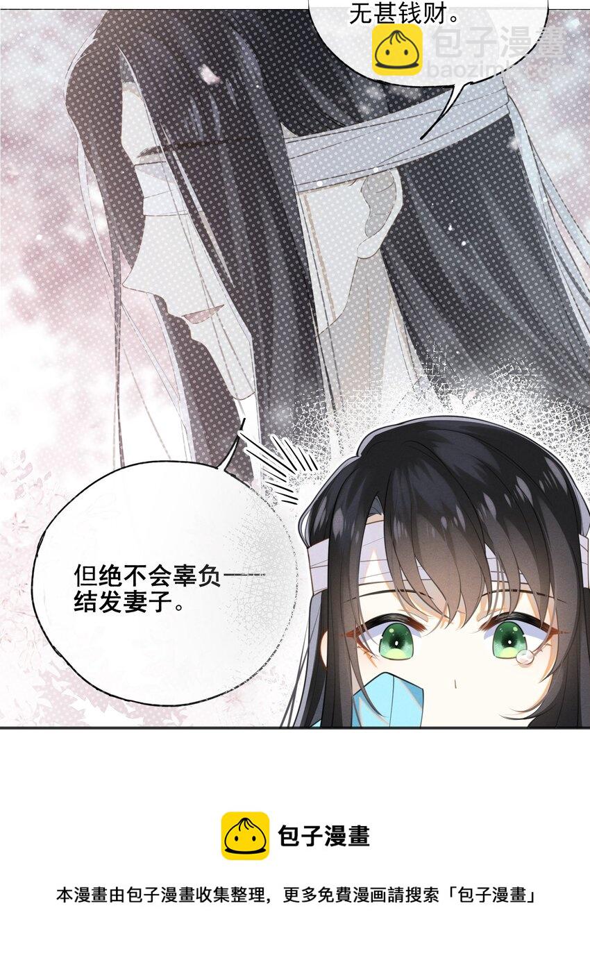 002 这男人竟如此可爱-第3话