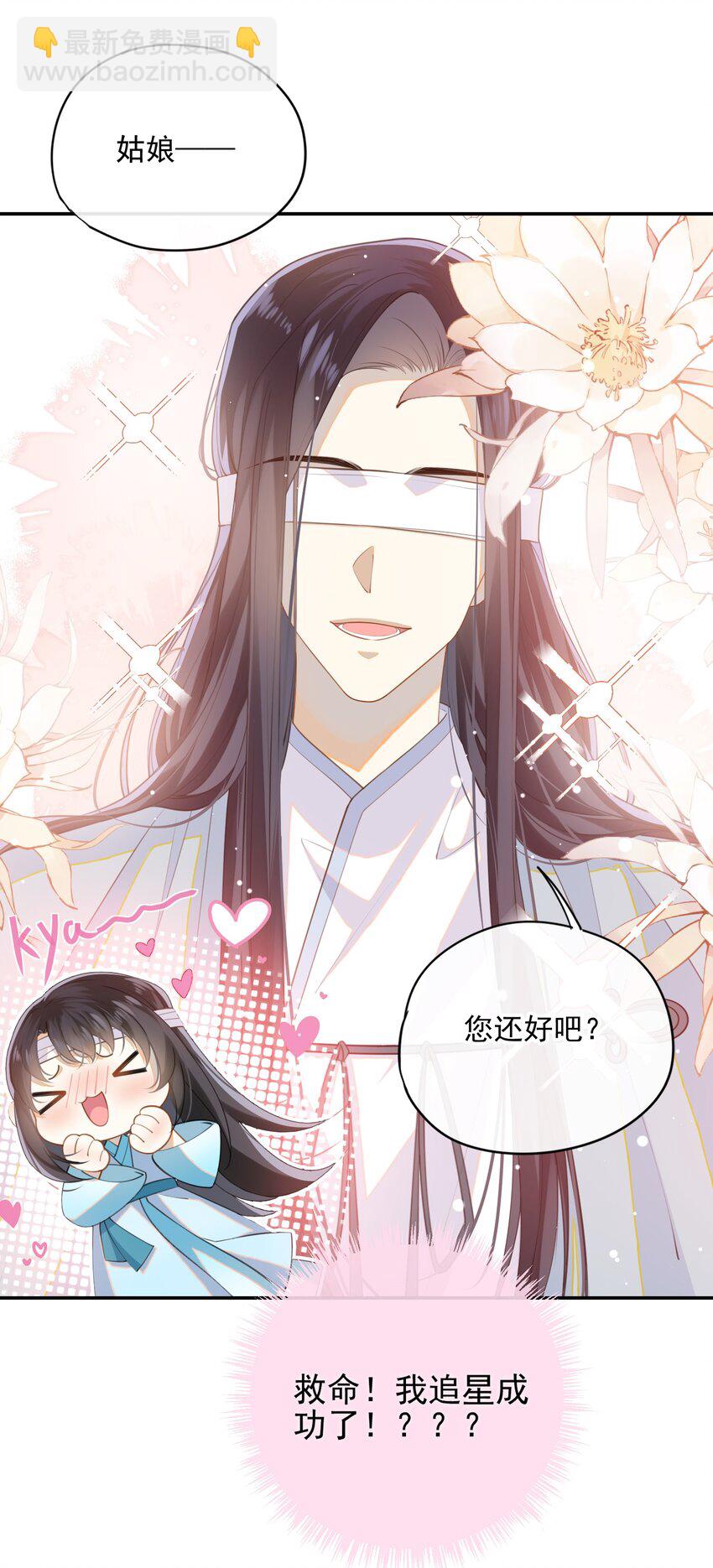 002 这男人竟如此可爱-第3话