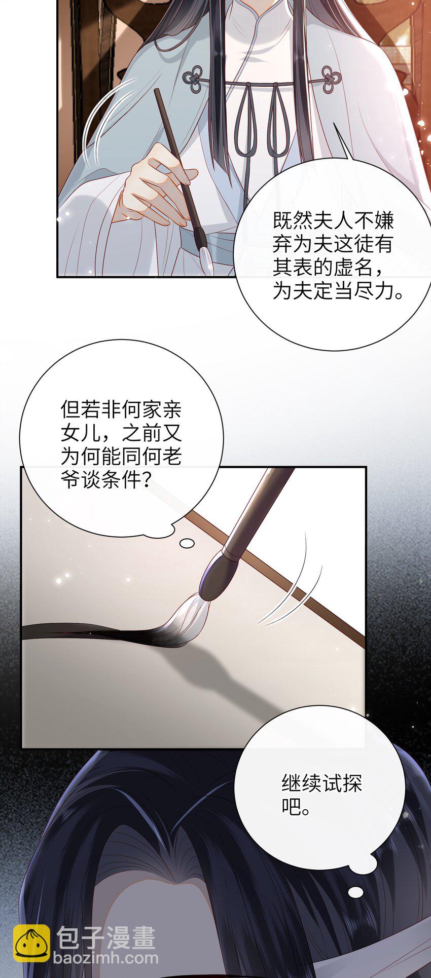 023 继续试探吧-第25话