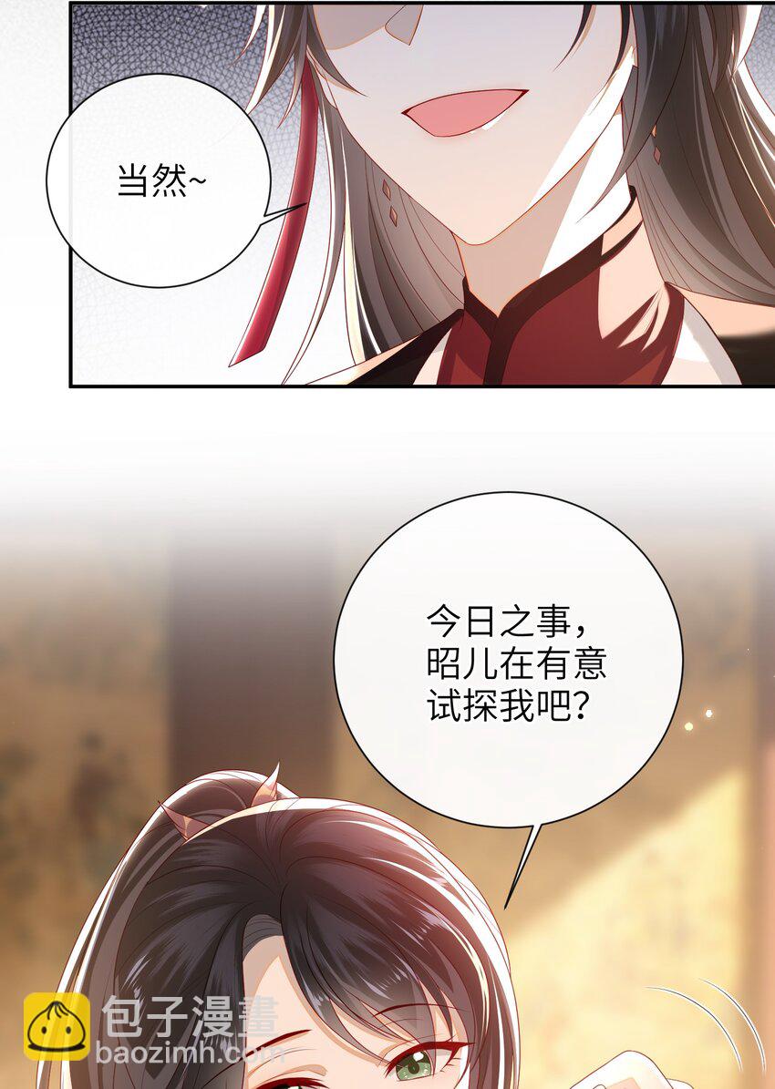 026 夫人秘密？-第29话