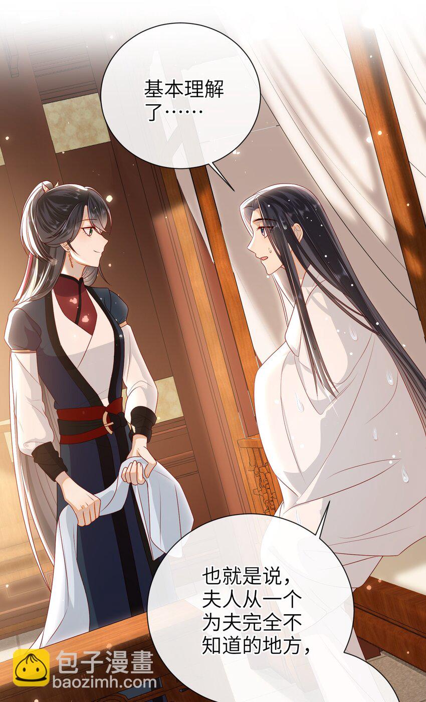 026 夫人秘密？-第29话