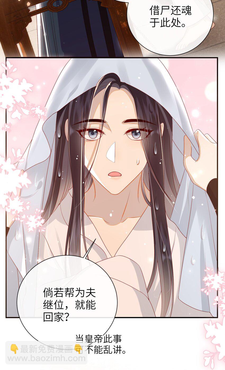 026 夫人秘密？-第29话