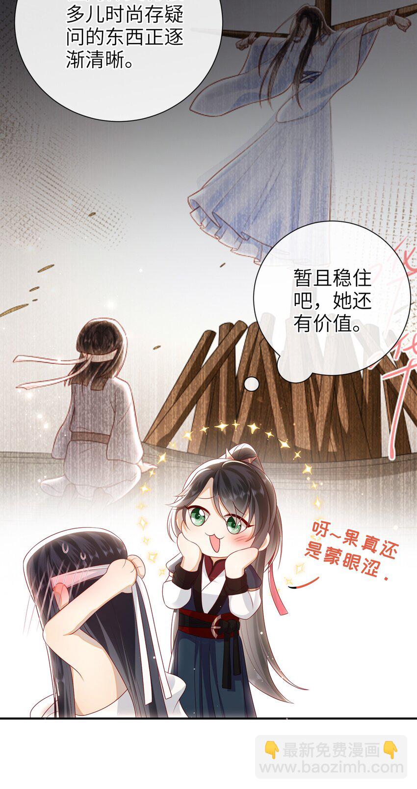 026 夫人秘密？-第29话