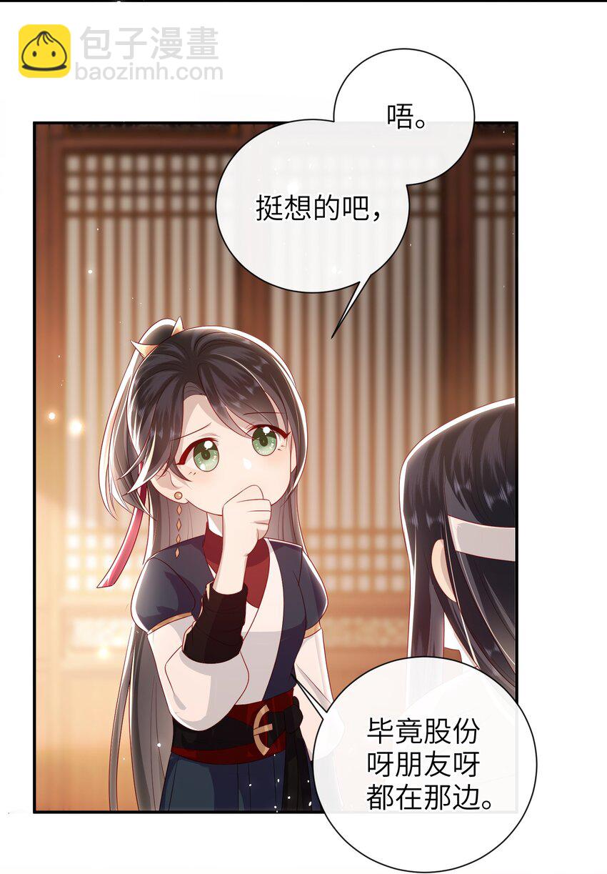 026 夫人秘密？-第29话