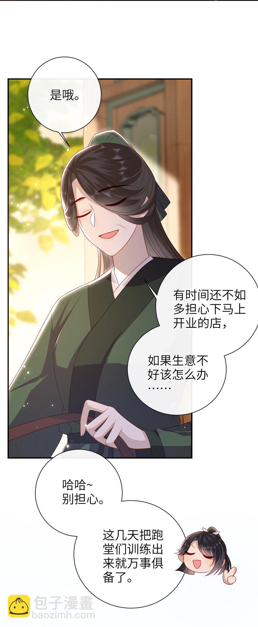 028 能摸摸吗？-第31话