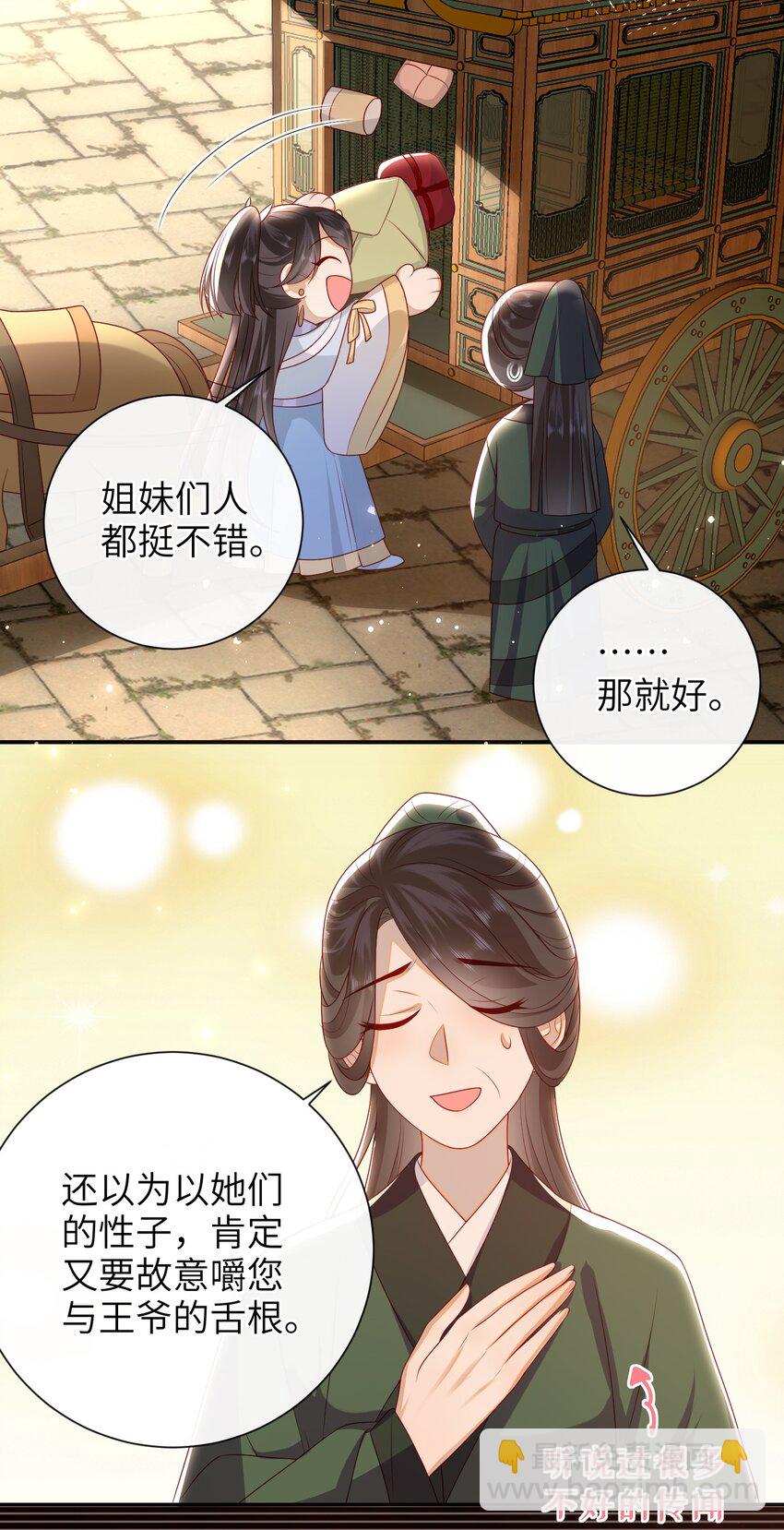 028 能摸摸吗？-第31话