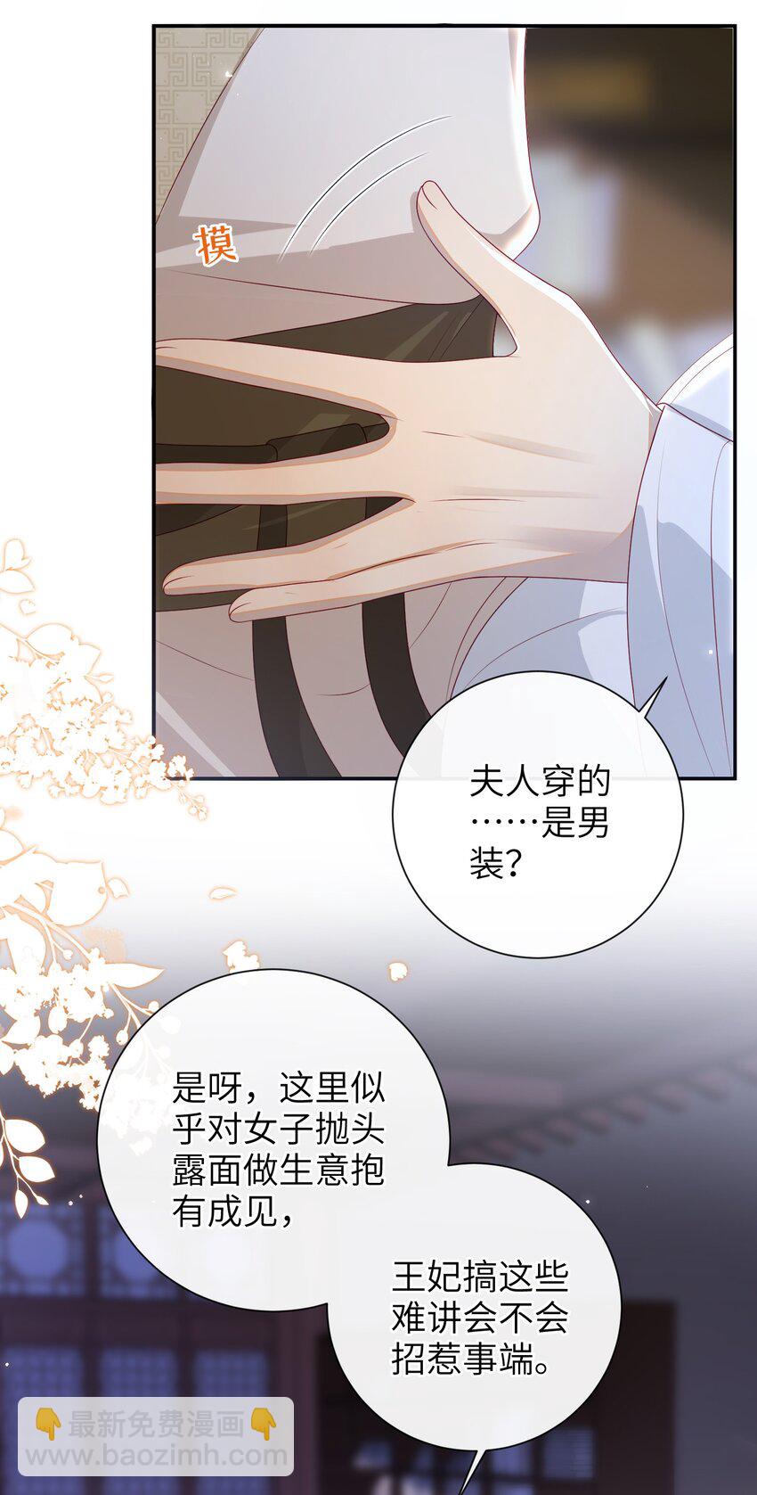 028 能摸摸吗？-第31话