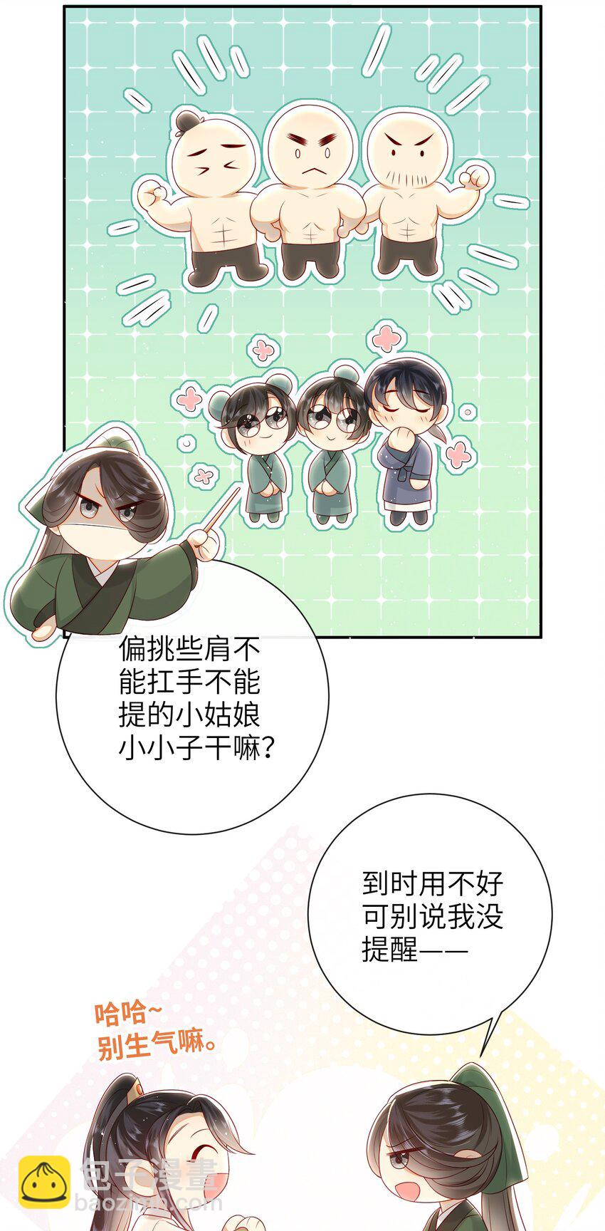 030 吉时已到-第33话