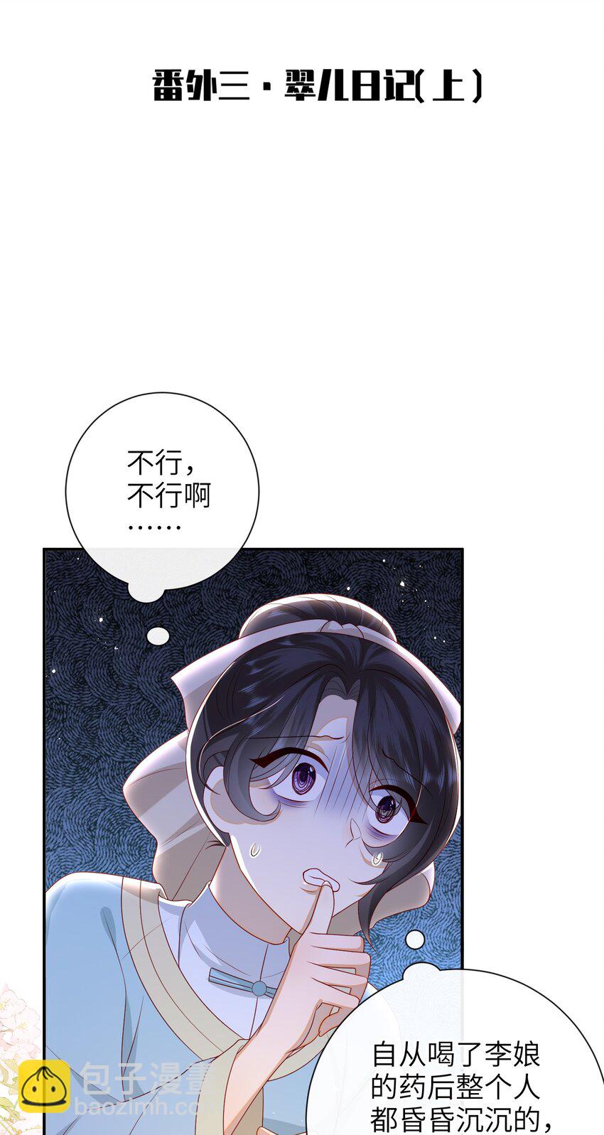 35.1 番外3-第39话