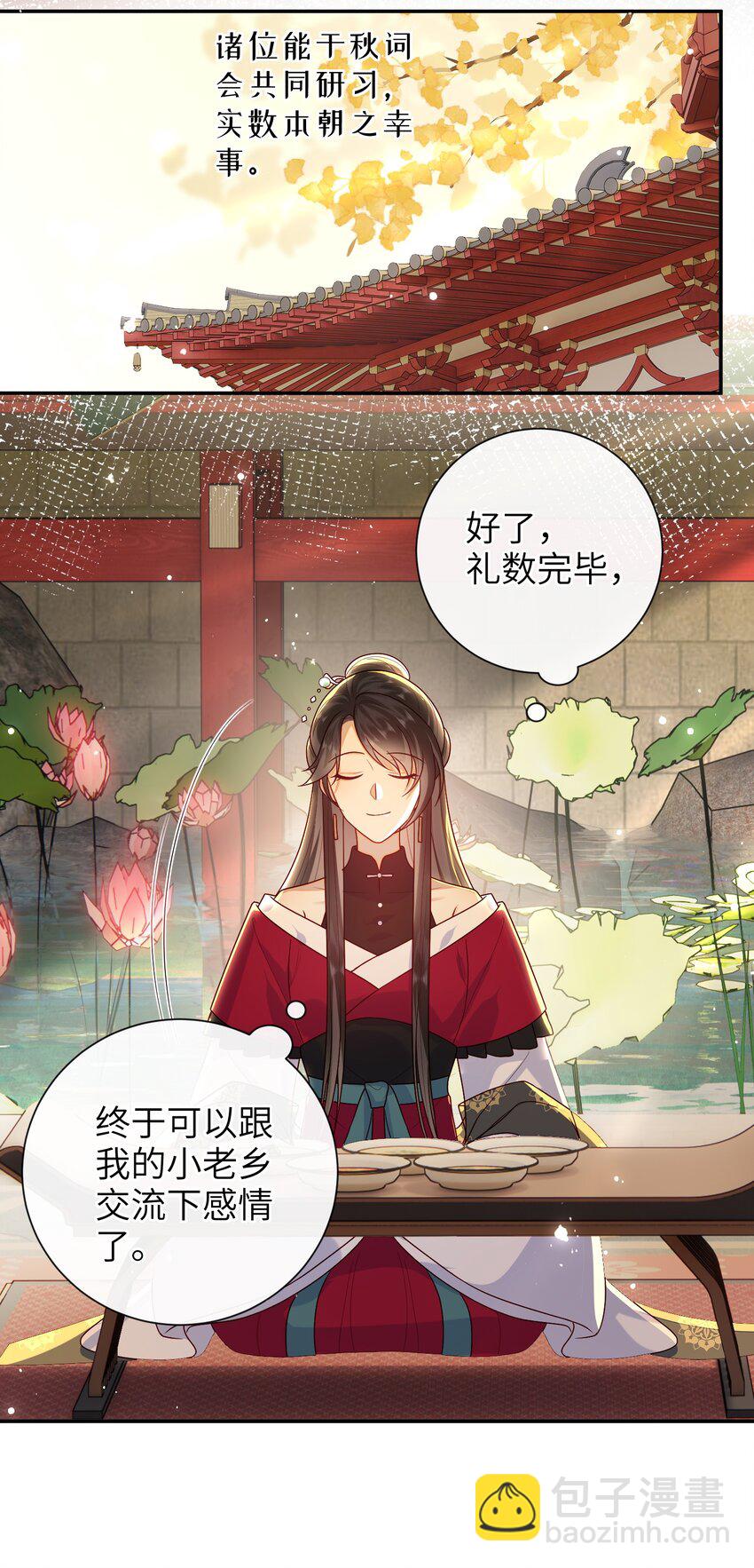039 秋词会-第45话