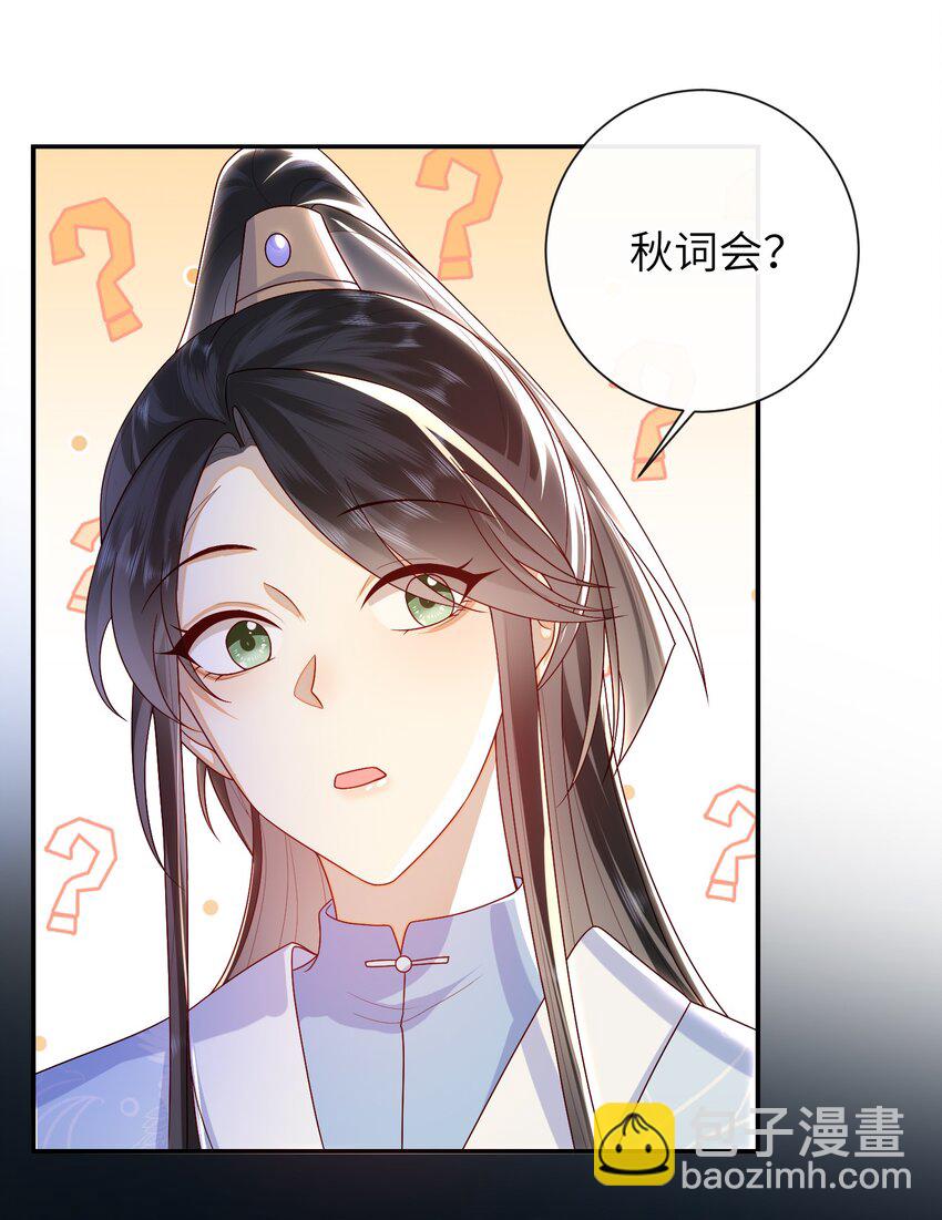 039 秋词会-第45话