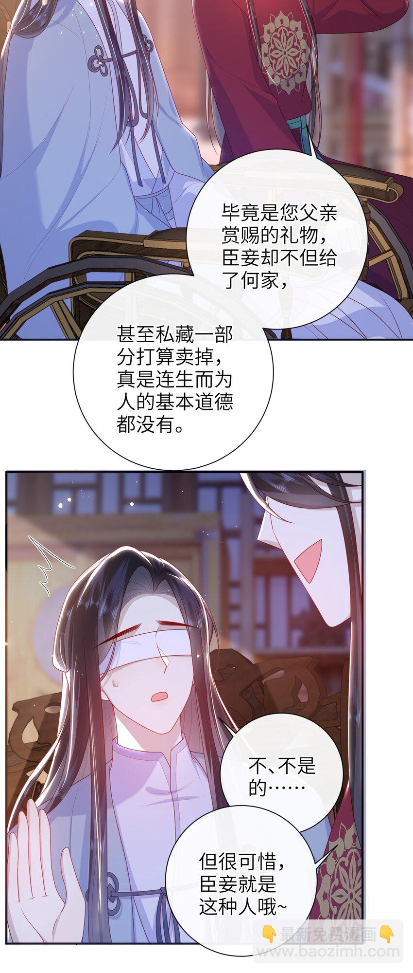 大佬要嫁盲夫君 - 043 可以擁有您的吻嗎？ - 6