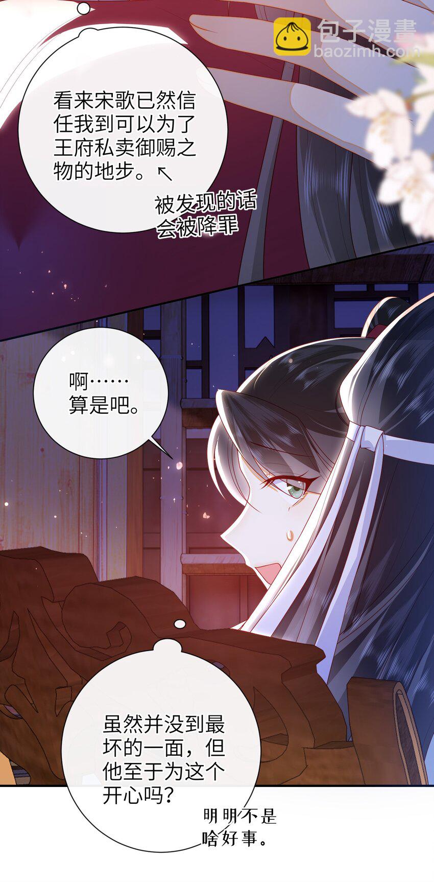 043 可以拥有您的吻吗？-第49话