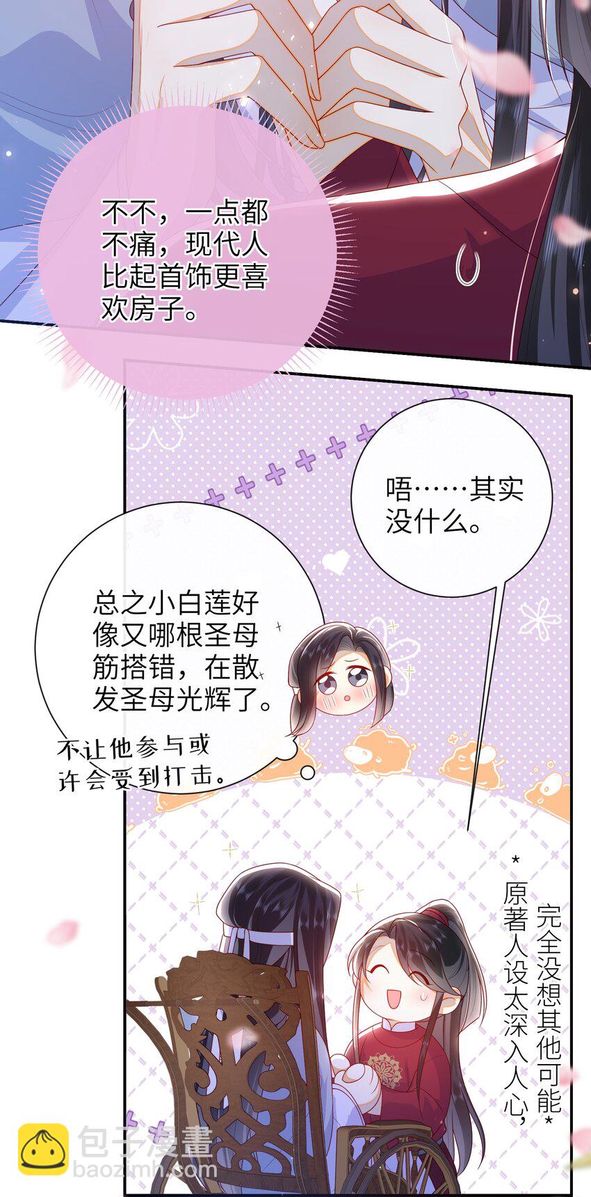 043 可以拥有您的吻吗？-第49话