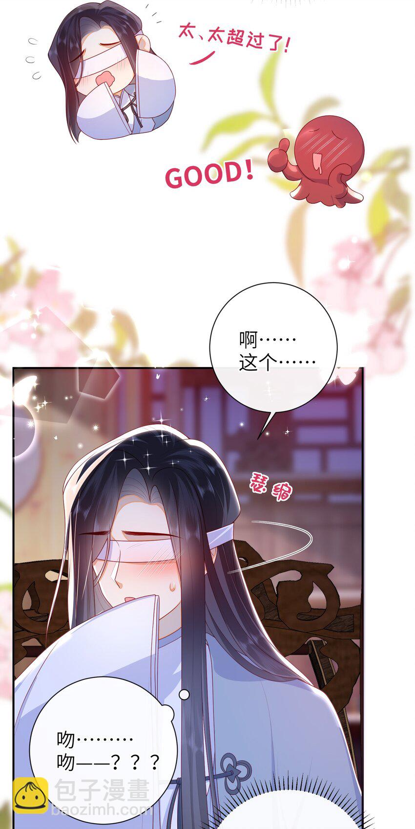 043 可以拥有您的吻吗？-第49话