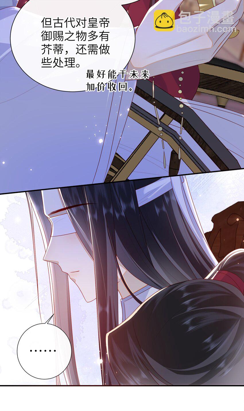 043 可以拥有您的吻吗？-第49话