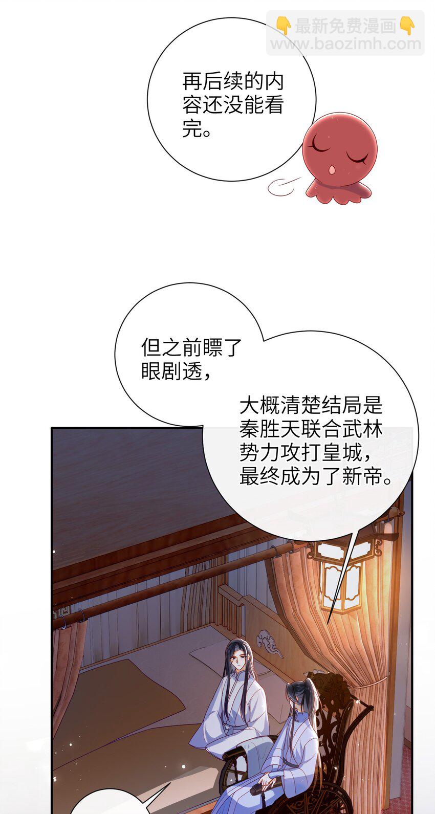 050 现实还是话本？-第57话