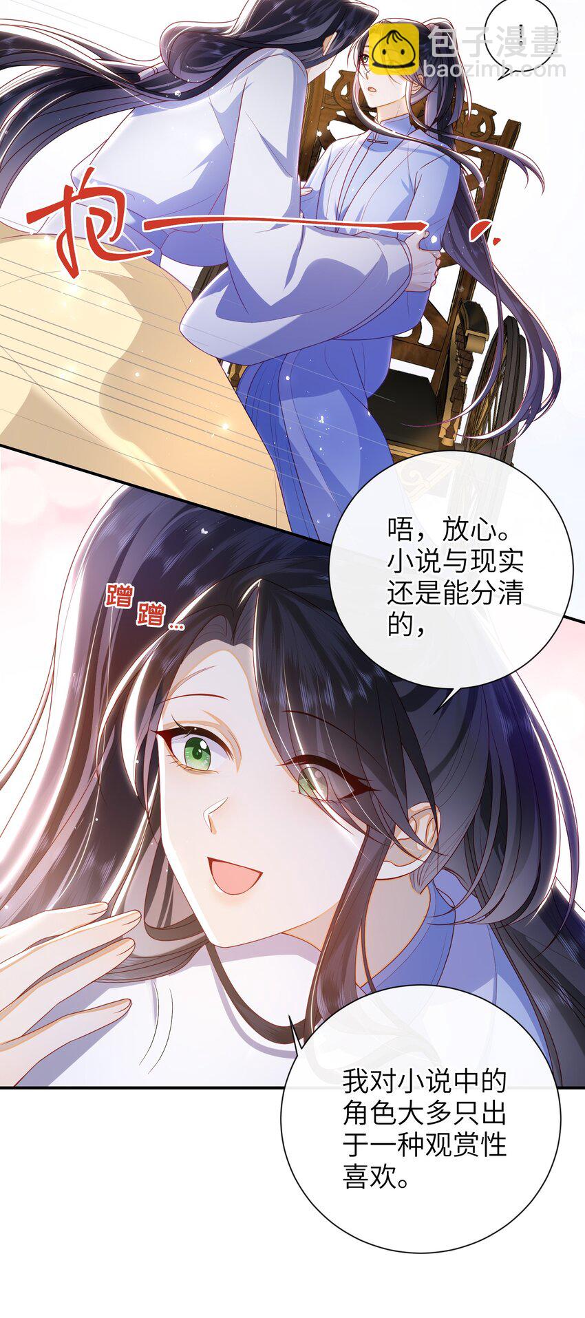 050 现实还是话本？-第57话