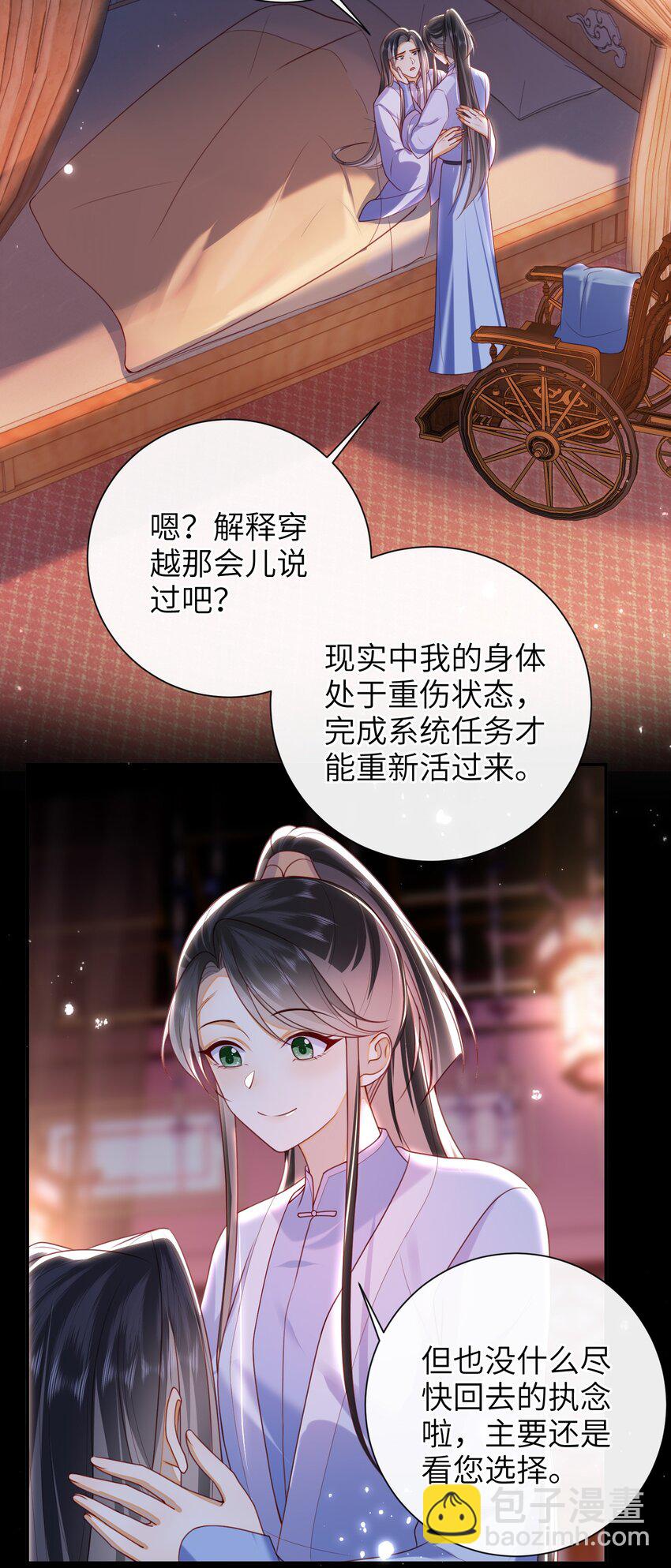 050 现实还是话本？-第57话