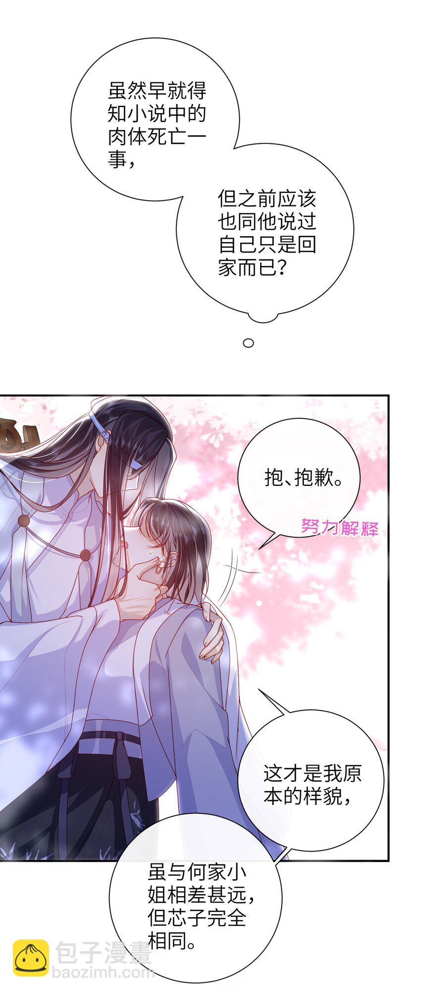 062 宋歌&hellip;&hellip;已经死了！-第69话