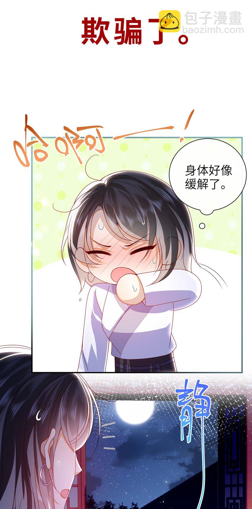 064 奇怪的感觉-第71话