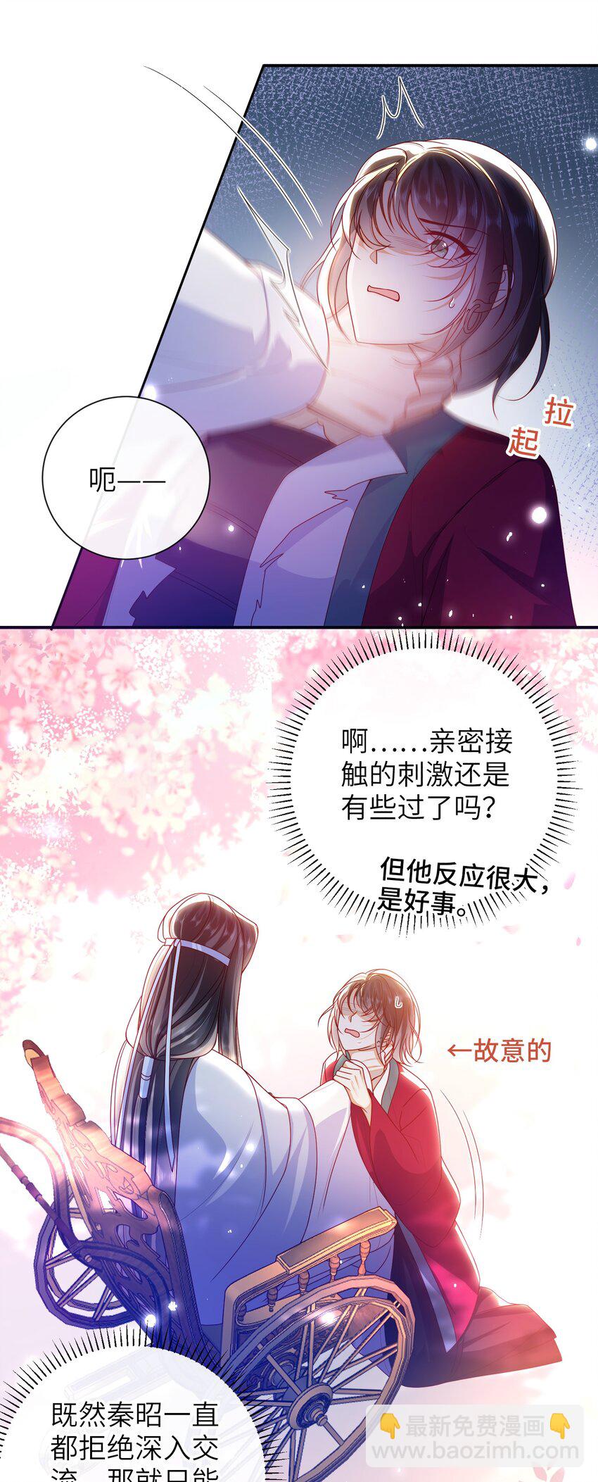 65 我&hellip;&hellip;喜欢秦昭吗？-第73话