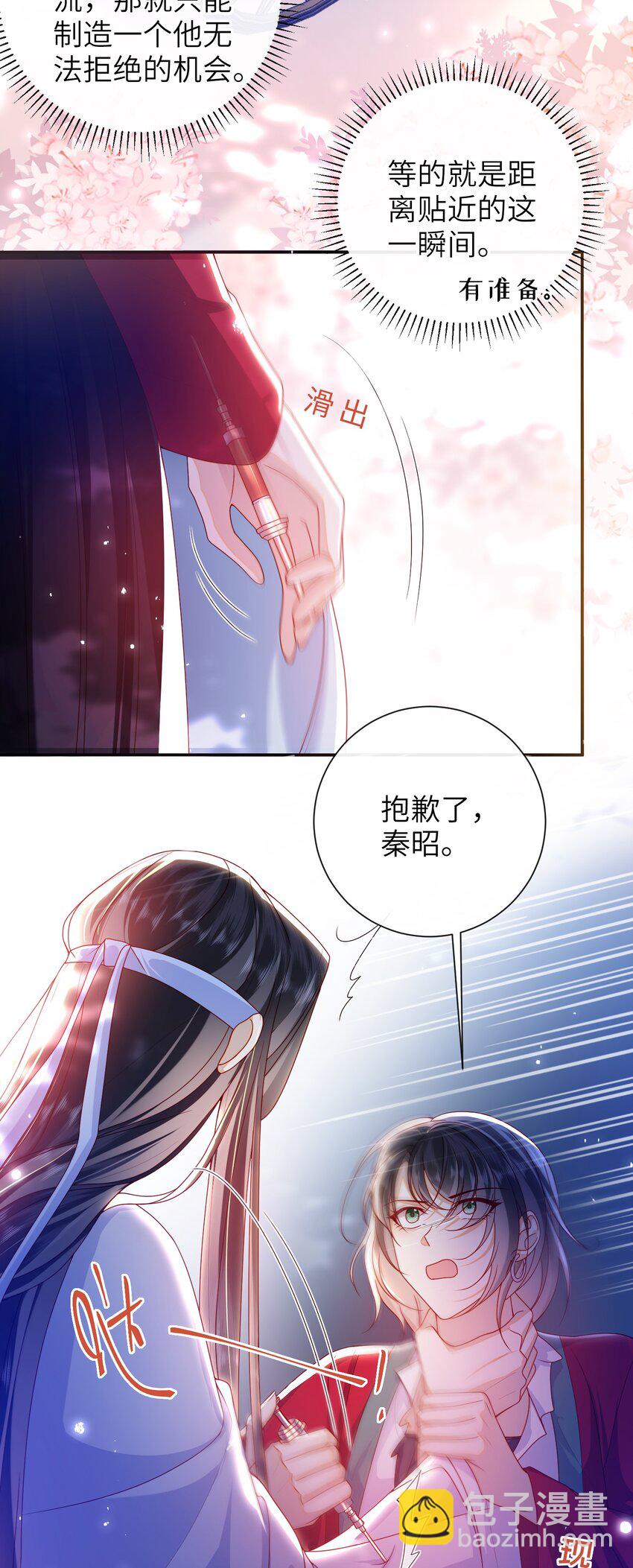 65 我&hellip;&hellip;喜欢秦昭吗？-第73话