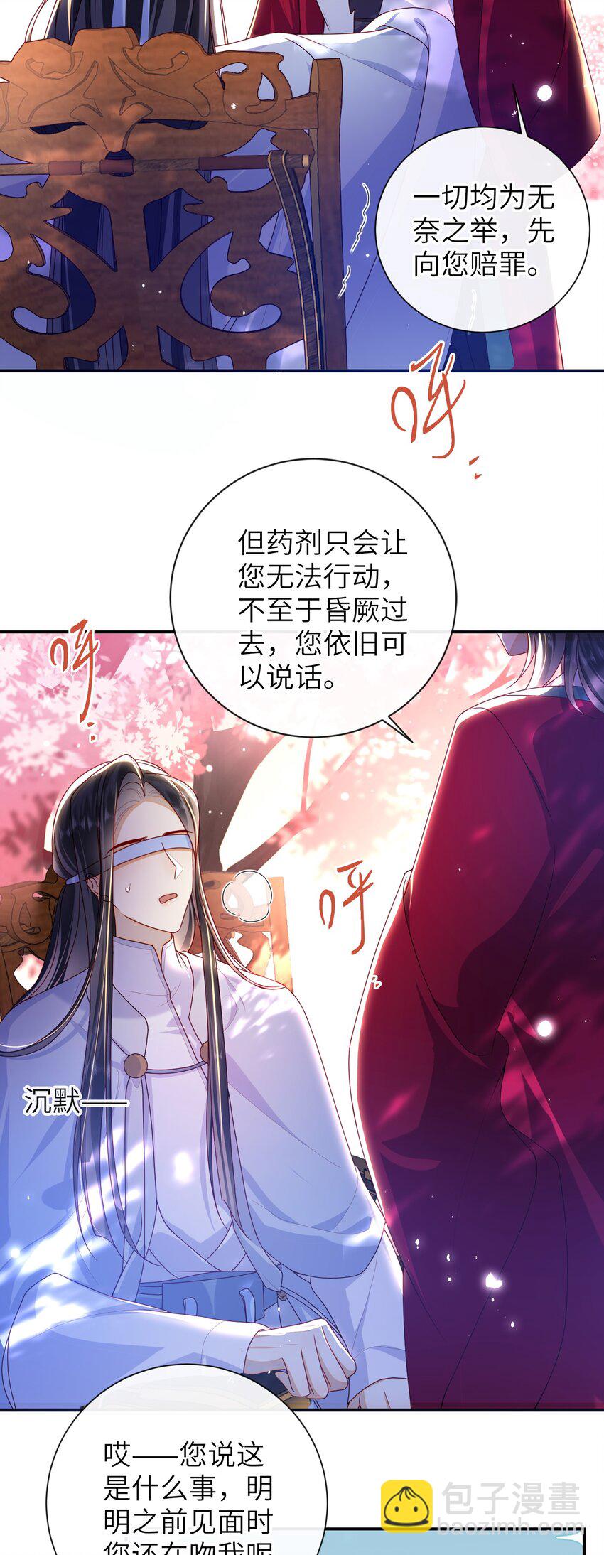 65 我&hellip;&hellip;喜欢秦昭吗？-第73话