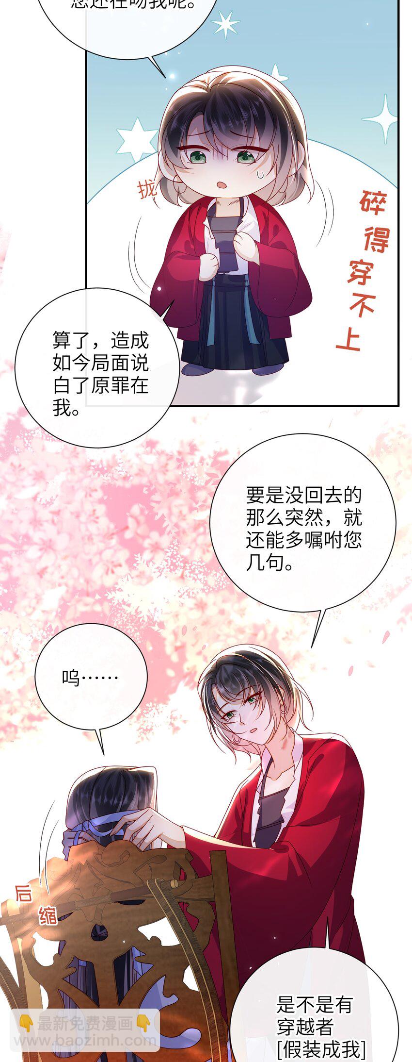 65 我&hellip;&hellip;喜欢秦昭吗？-第73话