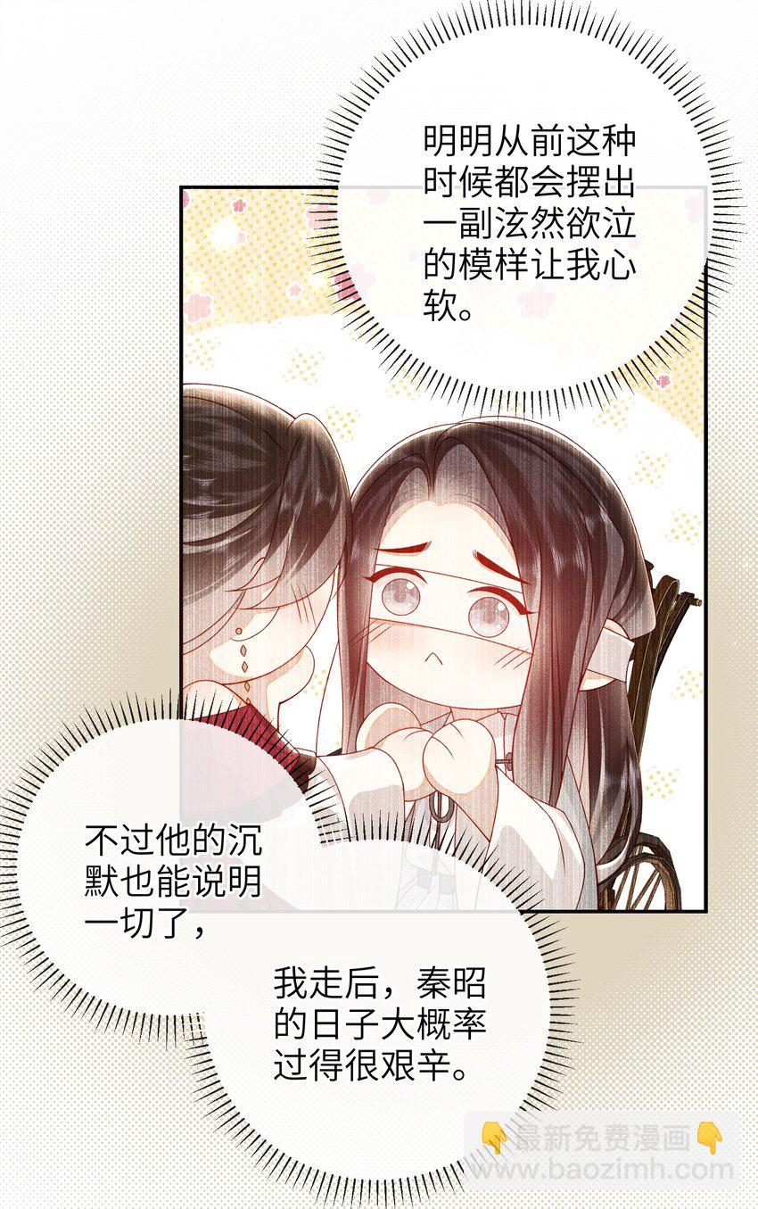 65 我&hellip;&hellip;喜欢秦昭吗？-第73话