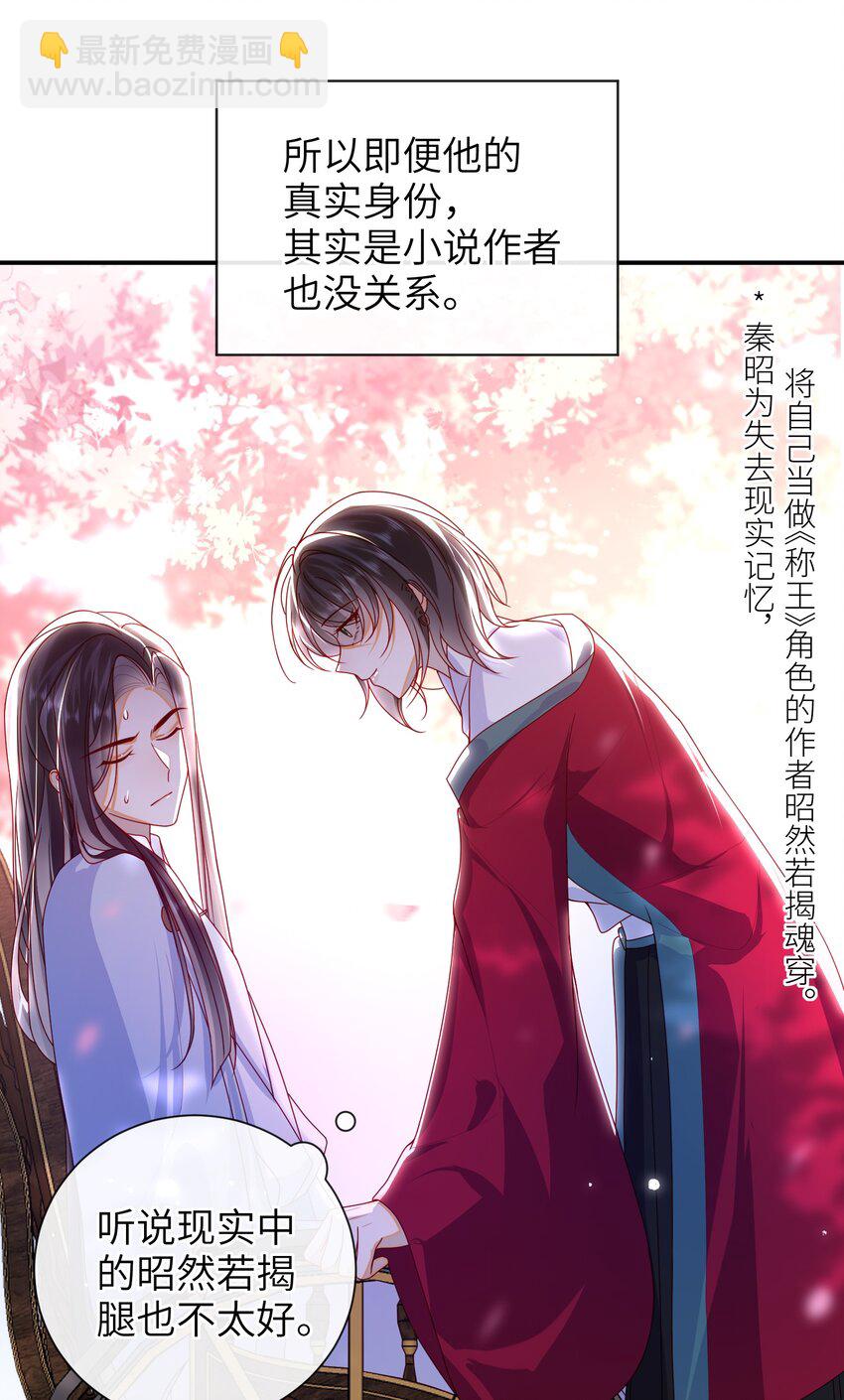 65 我&hellip;&hellip;喜欢秦昭吗？-第73话