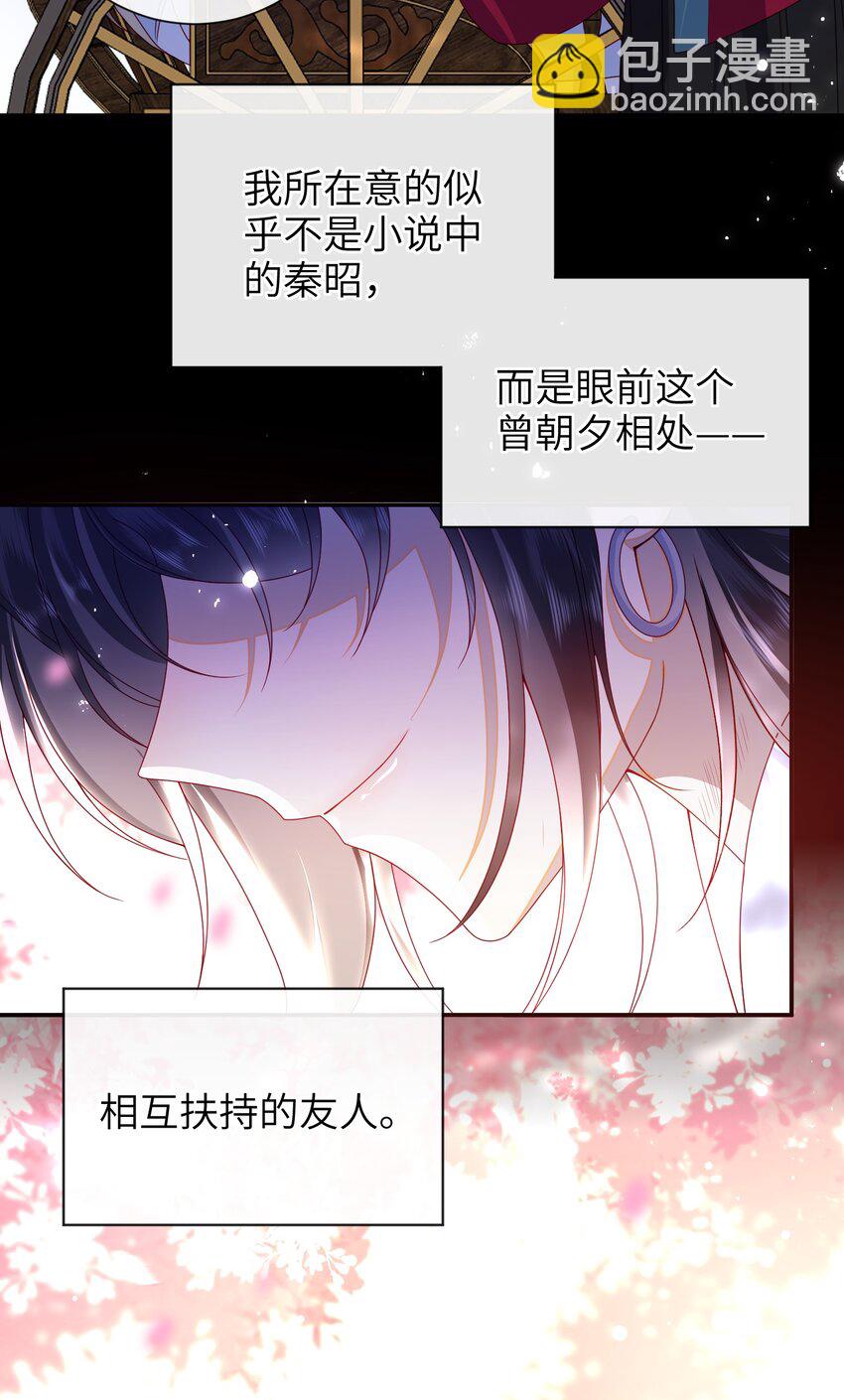 65 我&hellip;&hellip;喜欢秦昭吗？-第73话