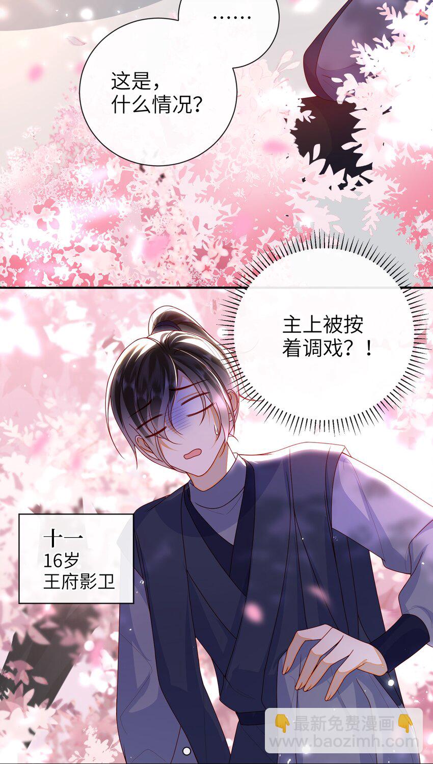 65 我&hellip;&hellip;喜欢秦昭吗？-第73话