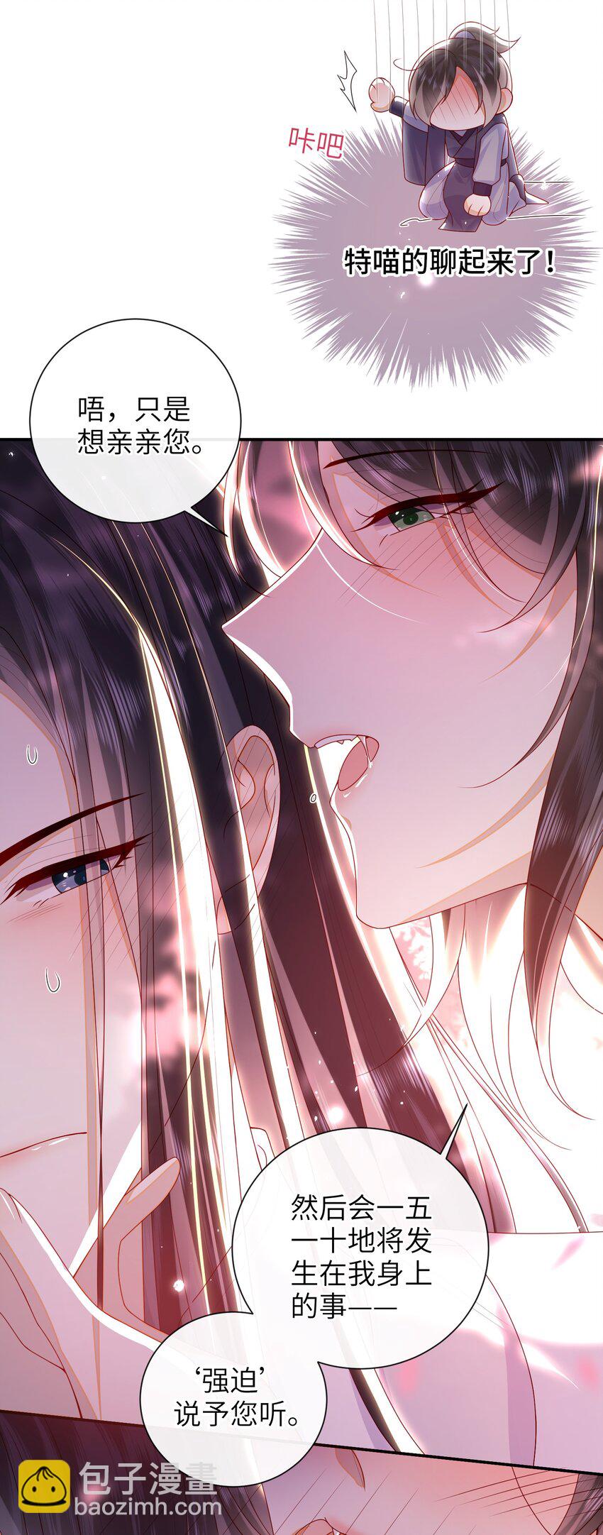 65 我&hellip;&hellip;喜欢秦昭吗？-第73话