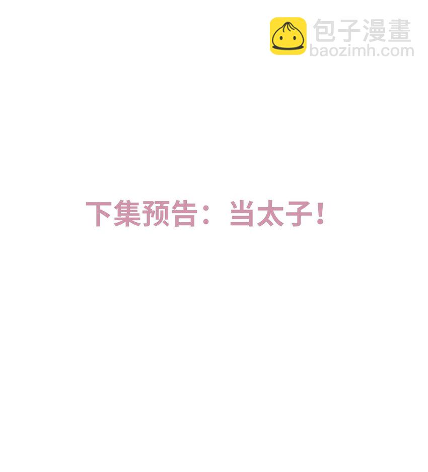 65 我&hellip;&hellip;喜欢秦昭吗？-第73话