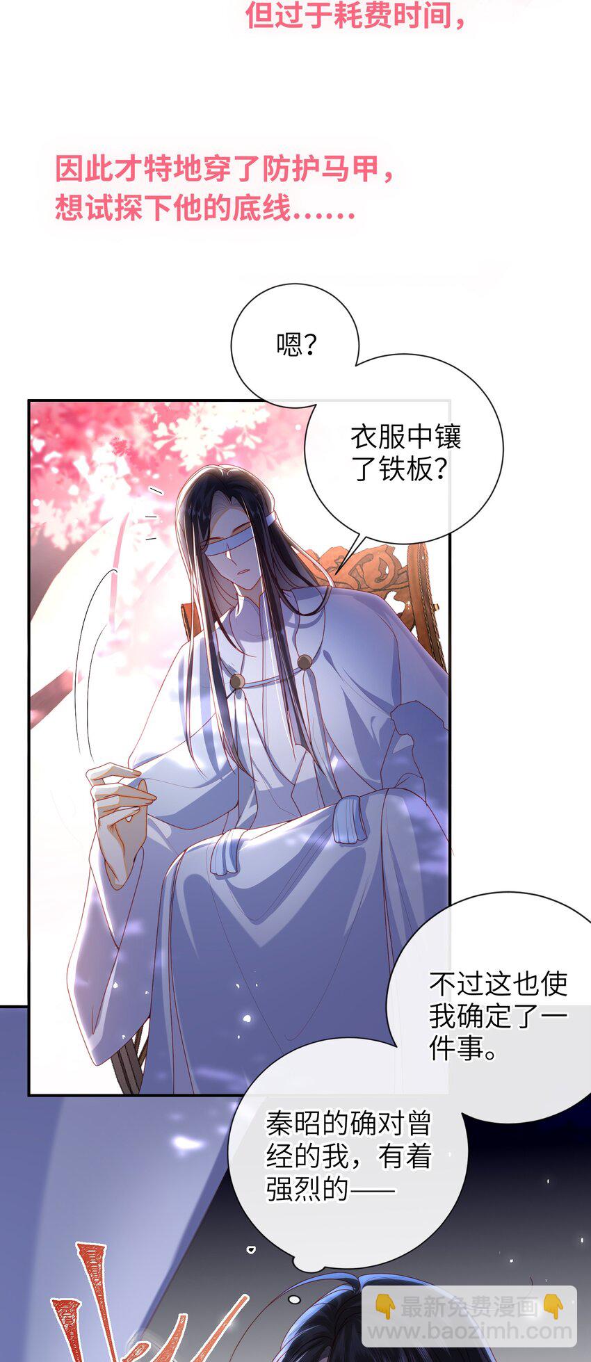 65 我&hellip;&hellip;喜欢秦昭吗？-第73话