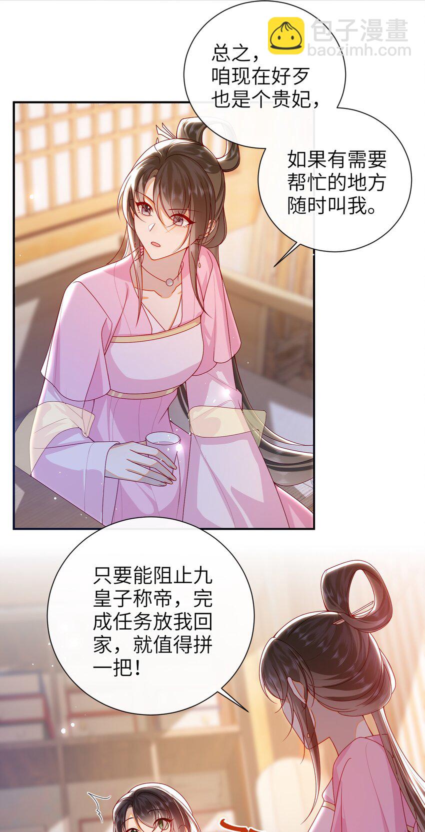 067 贴身&hellip;&hellip;侍女-第75话