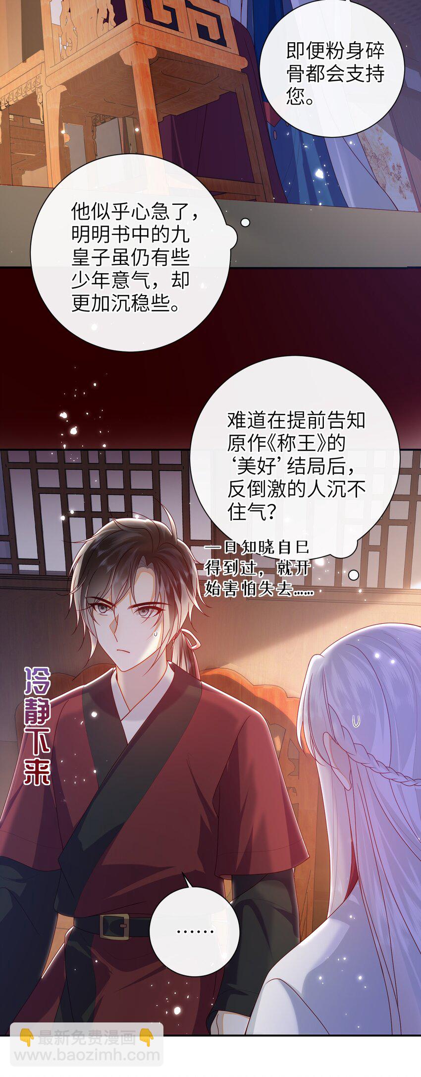 067 贴身&hellip;&hellip;侍女-第75话