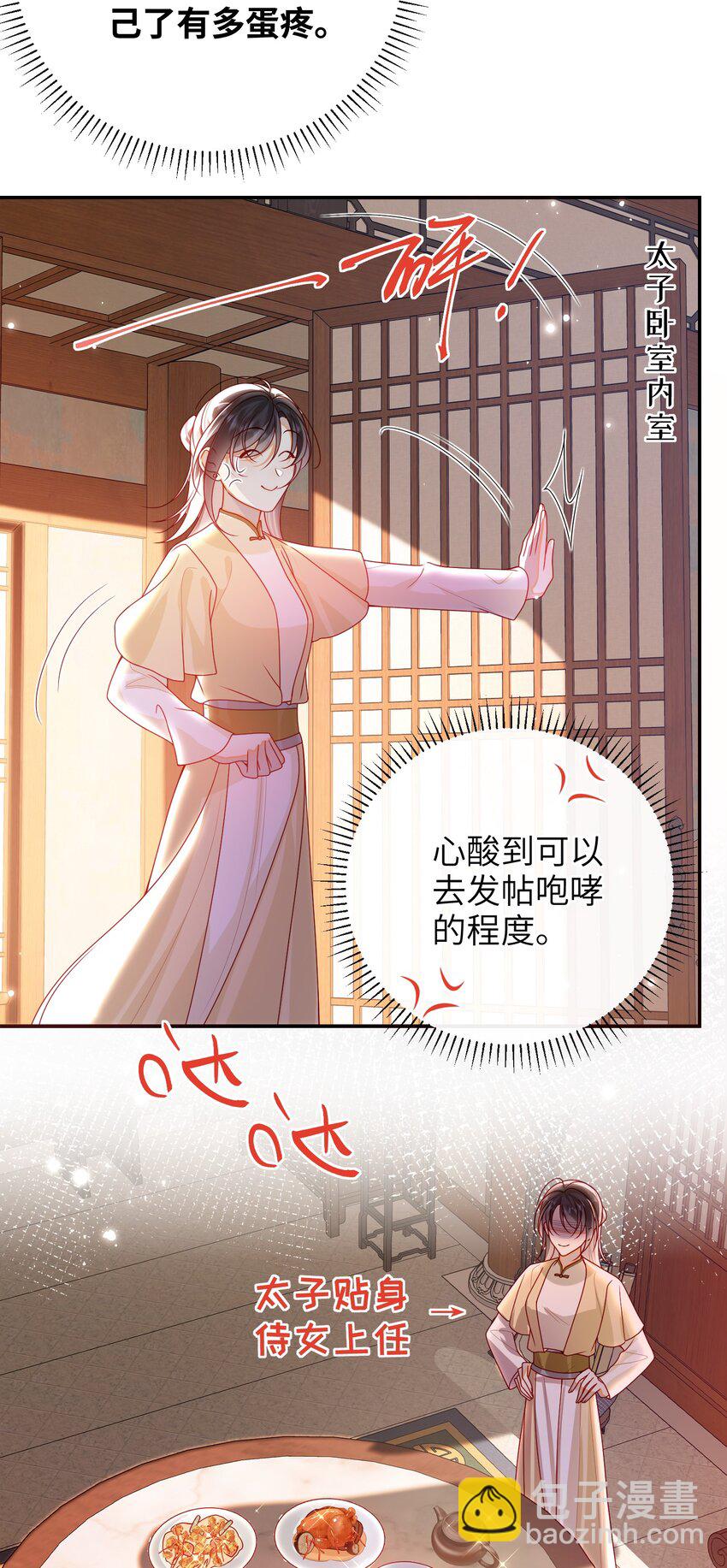 067 贴身&hellip;&hellip;侍女-第75话