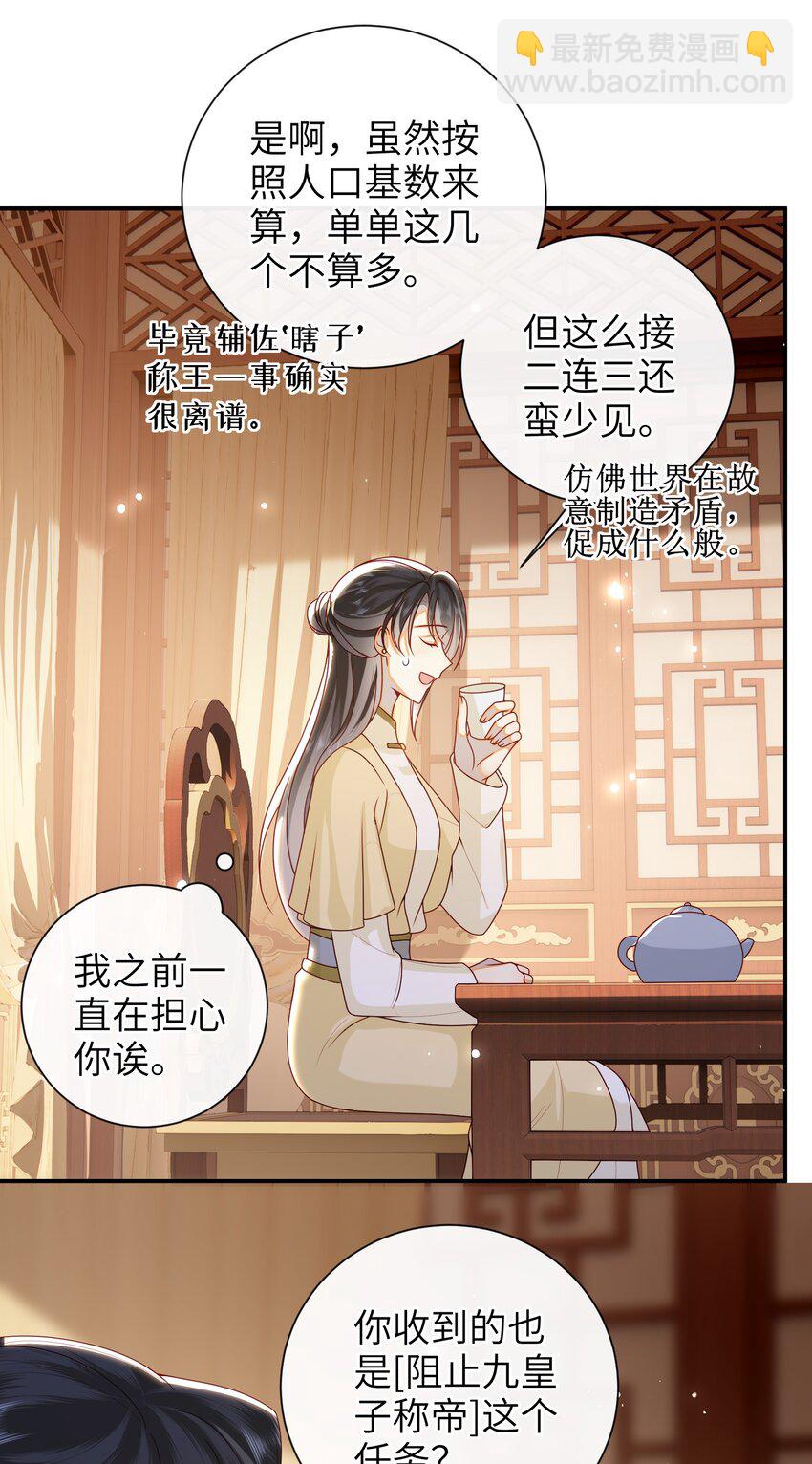 大佬要嫁盲夫君 - 071 該駕崩了 - 5