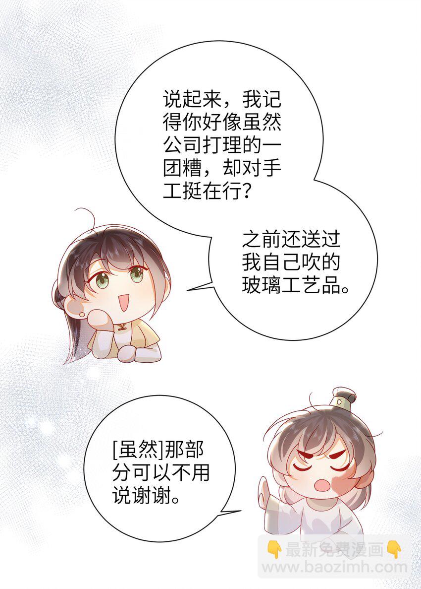 大佬要嫁盲夫君 - 071 該駕崩了 - 2