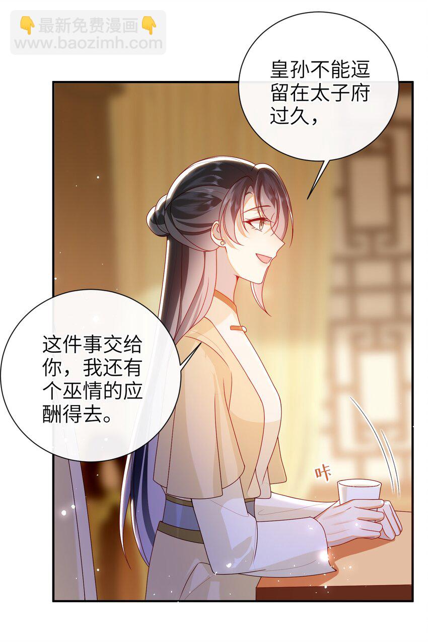 大佬要嫁盲夫君 - 071 該駕崩了 - 5