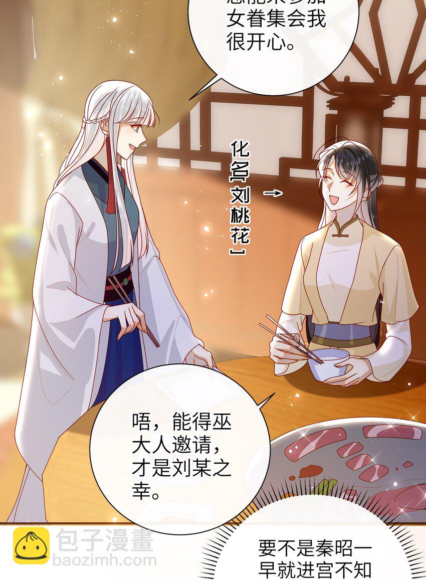 大佬要嫁盲夫君 - 071 該駕崩了 - 5