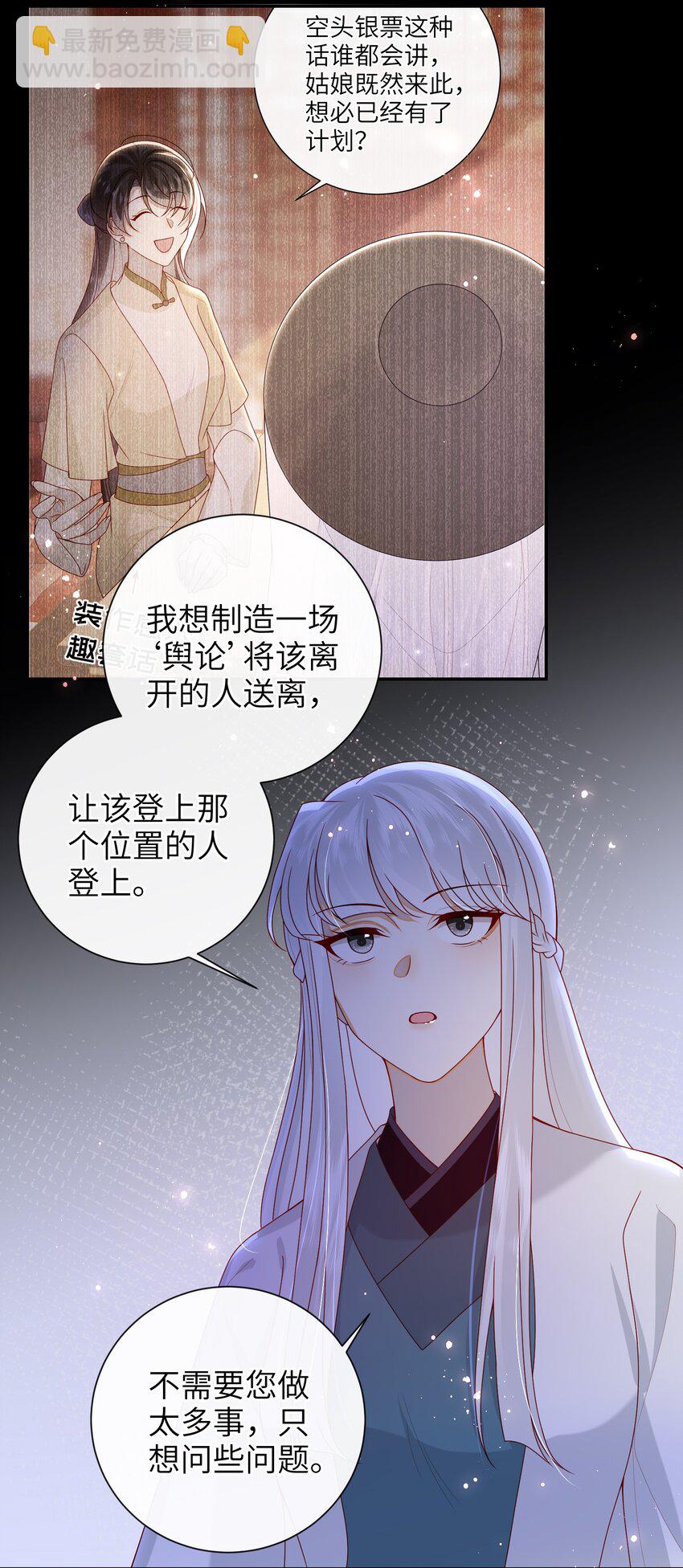 大佬要嫁盲夫君 - 071 該駕崩了 - 2