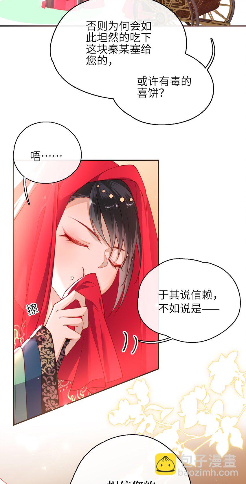 008 我相信您的品行-第9话