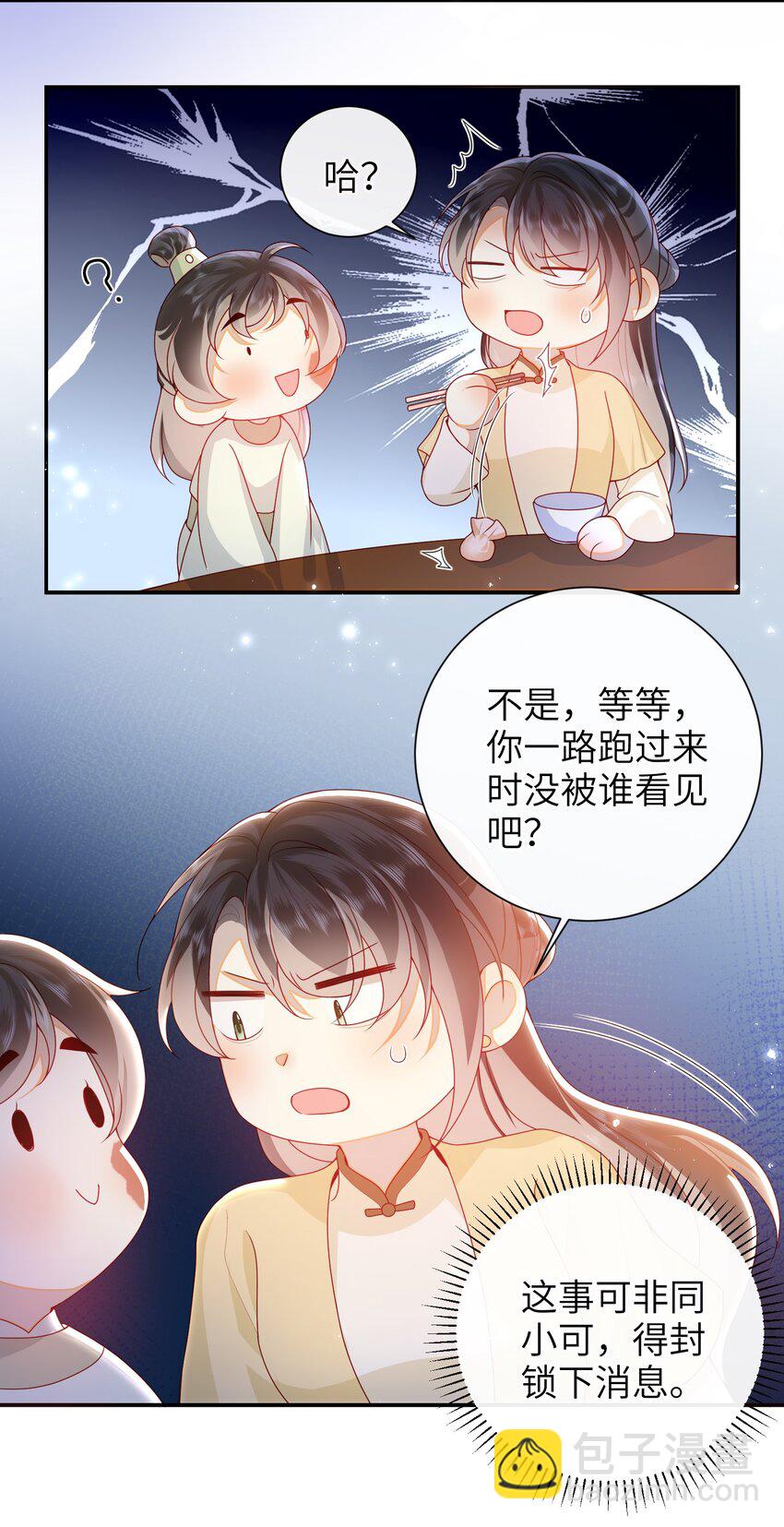 073 杀了她-第81话