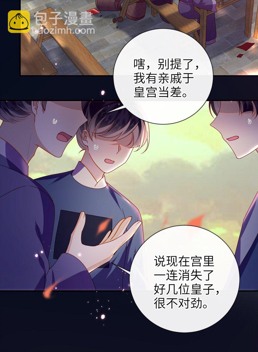 087 你不知道的事-第95话